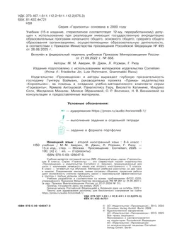 Немецкий язык. Второй иностранный язык. 8 класс. Учебник 9