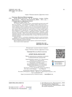 Агент Ноль-ноль-кот 2