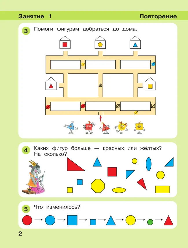 Игралочка - ступенька к школе. Математика для детей 6-7 лет. Ступень 4 (1) 57 Игралочка - ступенька к школе. Математика для детей 6-7 лет. Ступень 4 (1) 57