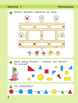 Игралочка - ступенька к школе. Математика для детей 6-7 лет. Ступень 4 (1) 57