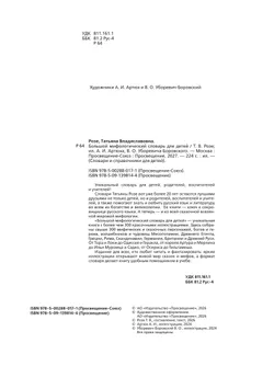 Большой мифологический словарь для детей 47