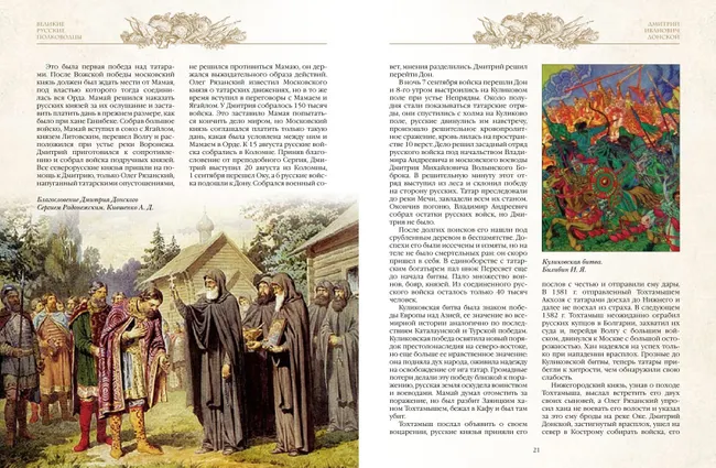 Великие русские полководцы 38