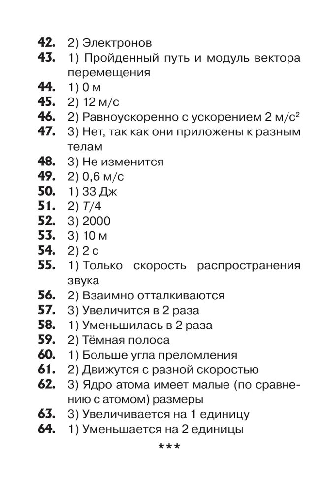 Физика. КВИЗ. Настольная игра 33
