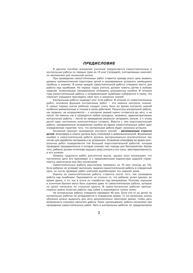 Самостоятельные и контрольные работы по математике для начальной школы. 1 класс. Выпуск 1. Вариант 1 40