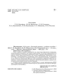 Математика. 6 класс. Базовый уровень. Учебное пособие 29