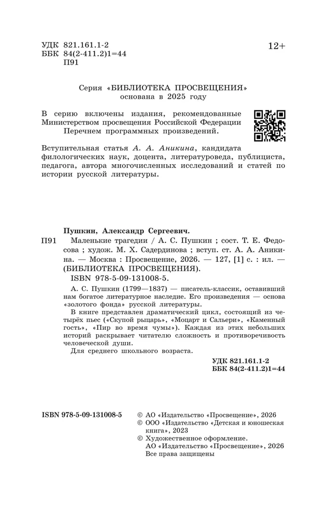 Маленькие трагедии 28