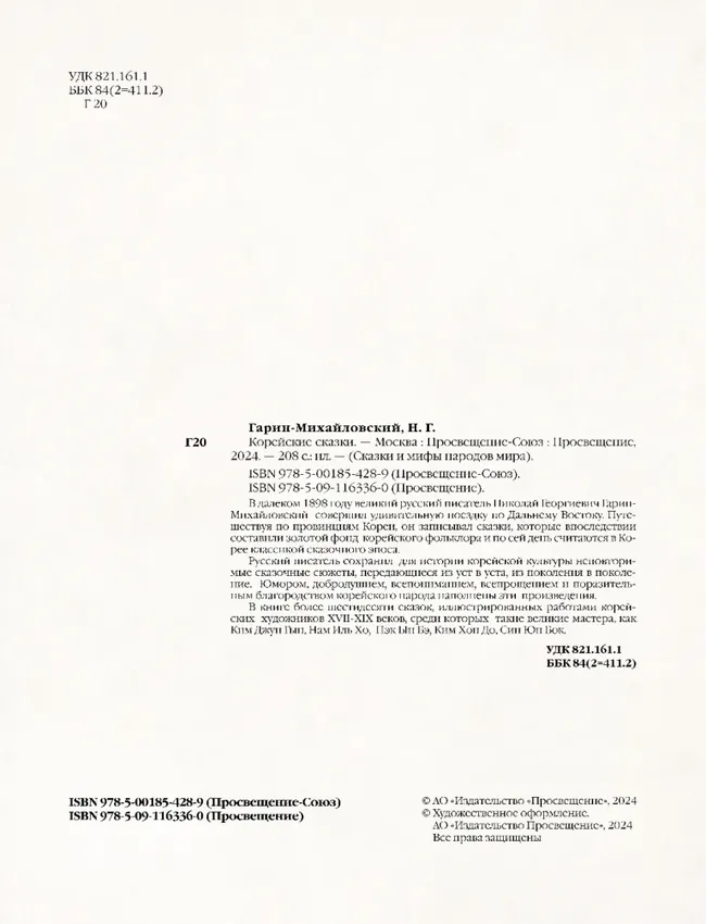 Корейские сказки 13