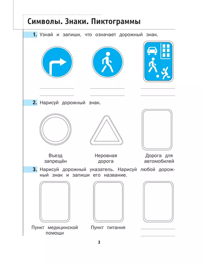 Математика. 3 класс. Рабочая тетрадь. В 2 Часть Часть 1 20