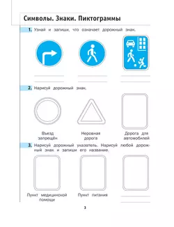 Математика. 3 класс. Рабочая тетрадь. В 2 Часть Часть 1 20