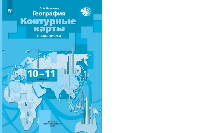География. Экономическая и социальная география мира. Контурные карты. 10-11 классы 37