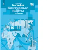 География. Экономическая и социальная география мира. Контурные карты. 10-11 классы 37