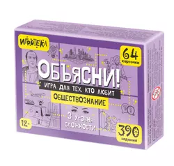 Игрушка серии "Развивающие игры". Объясни! Игра для тех, кто любит обществознание 1