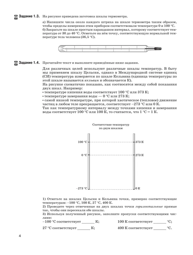Физика. 8 класс. Рабочая тетрадь 3