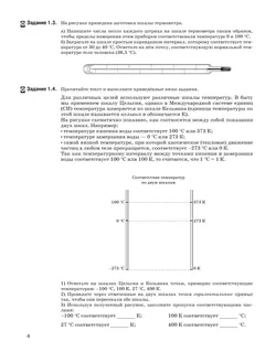 Физика. 8 класс. Рабочая тетрадь 3
