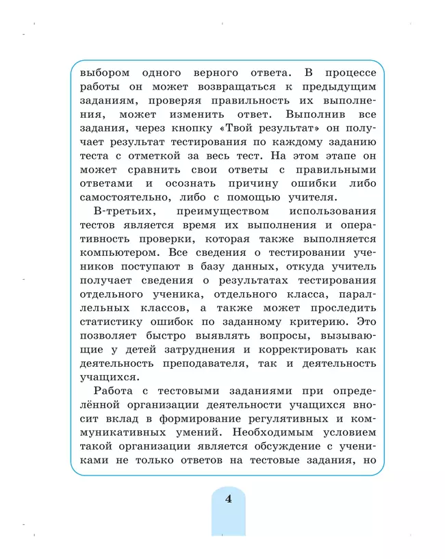 Математика. Тестовые задания. 2 класс 13 Математика. Тестовые задания. 2 класс 13