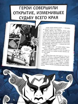 Капитан Невельской и Земли Чёрного дракона. Официальная новеллизация. Черно-белое издание 30