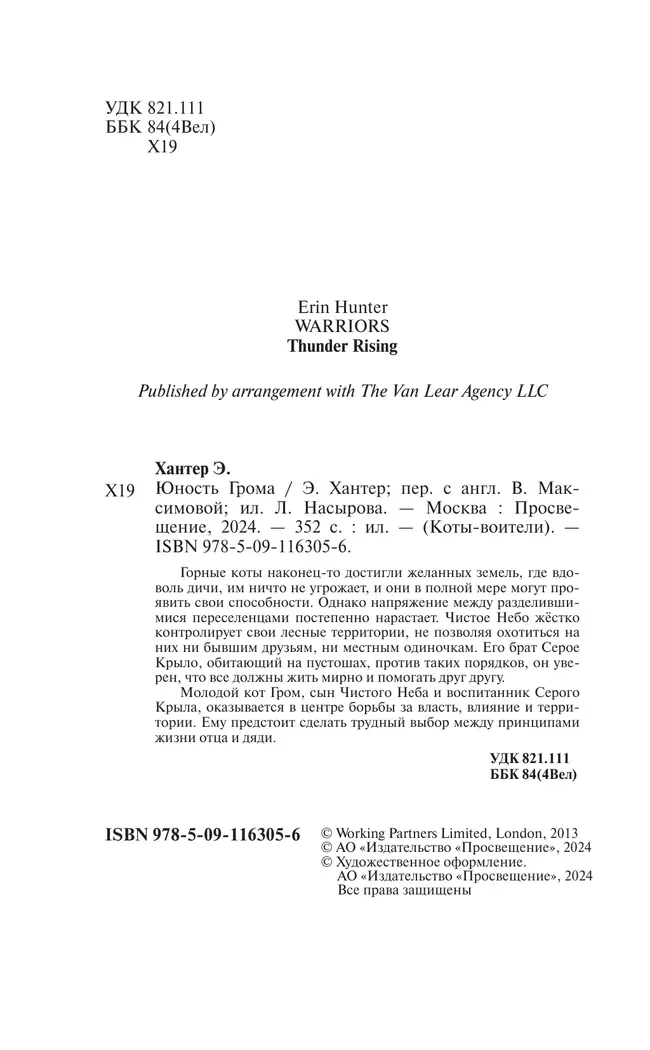 Цикл "Начало племен". Юность Грома. 22