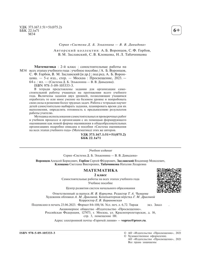 Математика. 2 класс. Самостоятельные работы на всех этапах учебного года 22
