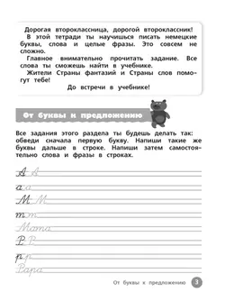 Немецкий язык. Прописи. 2 класс 2