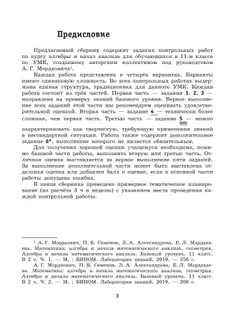 Алгебра и начала математического анализа. Базовый уровень. 11 класс. Контрольные работы 26