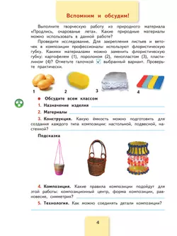 Технология. Рабочая тетрадь. 3 класс 17