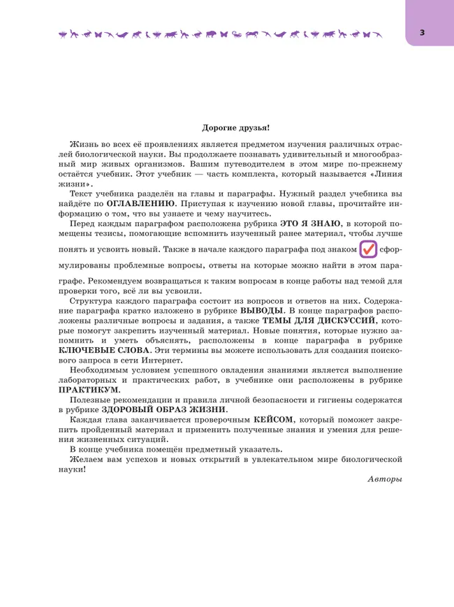 Биология.  8 класс. Углублённый уровень. В 2 ч. Часть 2. Учебник 44