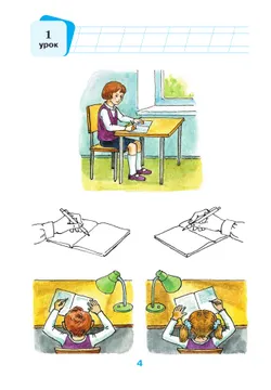 Прописи. В 2 частях. Часть 1 38