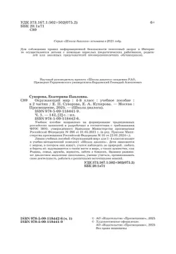 Окружающий мир. 4 класс. Учебное пособие. В 2-х частях. Ч. 1 12