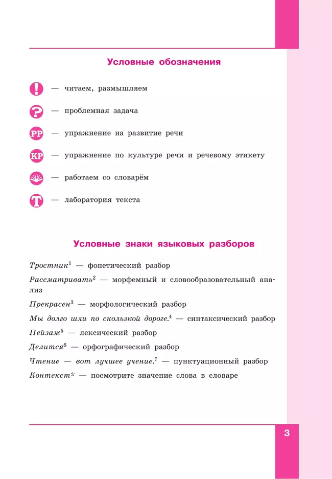 Русский язык.8 класс. Учебник. 2 ч. Часть 2 21