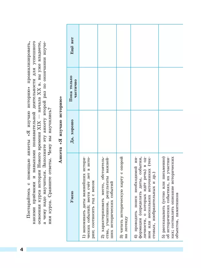 История. Всеобщая история. История Нового времени. XIX–начало XX века. Рабочая тетрадь. 9 класс 8