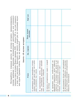 История. Всеобщая история. История Нового времени. XIX–начало XX века. Рабочая тетрадь. 9 класс 8