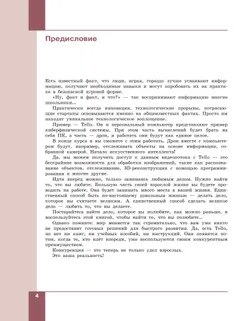 Робототехника. Управление квадрокоптером. 8-11 классы. Копосов Д.Г. 19