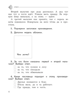 Литературное чтение. 2 класс. Тетрадь для контрольных работ 39