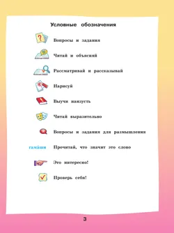 Чтение. 4 класс. Учебник. В 2 частях. Часть 2 (для обучающихся с интеллектуальными нарушениями) 43