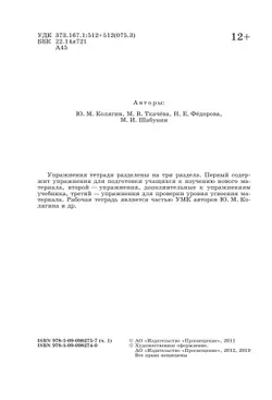 Алгебра. Рабочая тетрадь. 7 класс. В 2 ч. Часть 1 9