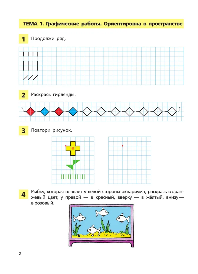 Занимательная математика. Рабочая тетрадь для детей 4-5 лет 14