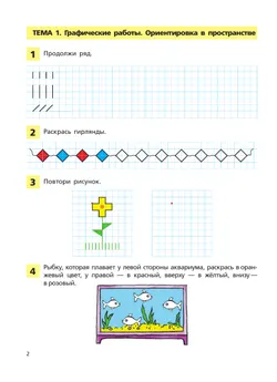 Занимательная математика. Рабочая тетрадь для детей 4-5 лет 14