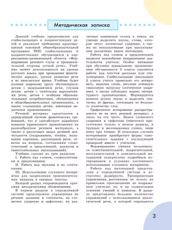 Произношение. 3 класс. Учебник. В 2 ч. Часть 1 (для слабослышащих и позднооглохших обучающихся) 41