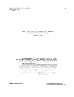 Английский язык. Рабочая тетрадь. 7 класс 17