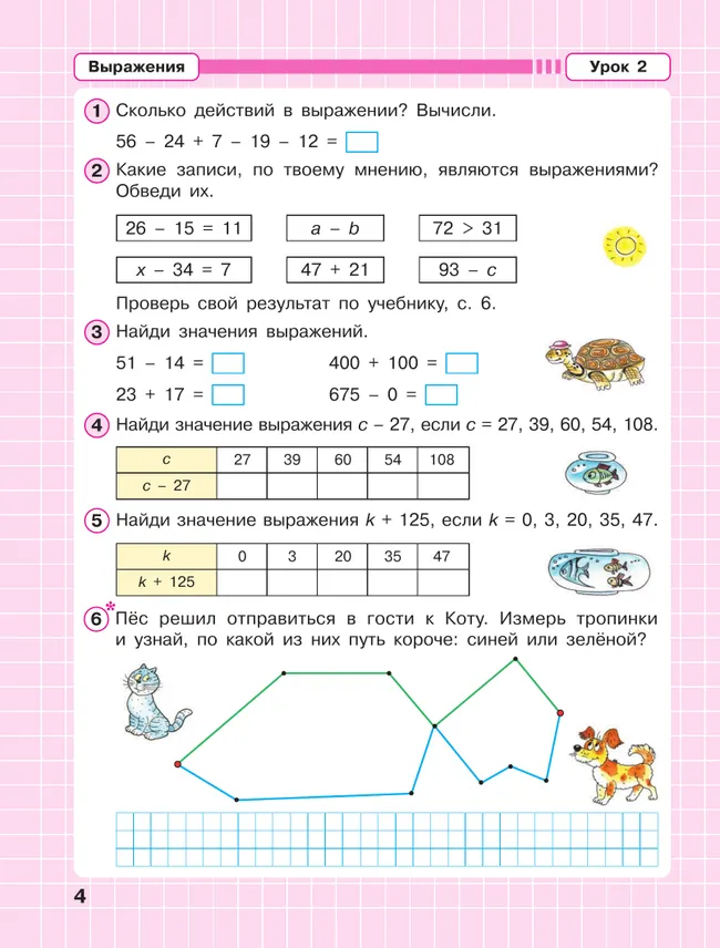 Математика. 2 класс. Рабочая тетрадь к учебнику углублённого уровня. В 3 частях. Часть 2 11 Математика. 2 класс. Рабочая тетрадь к учебнику углублённого уровня. В 3 частях. Часть 2 11