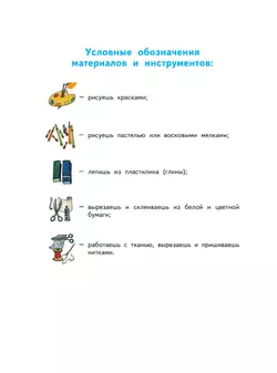 Изобразительное искусство. Твоя мастерская. Рабочая тетрадь. 3 класс. 4