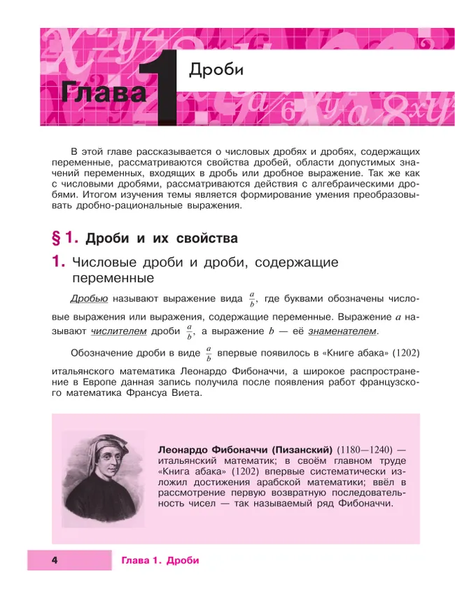 Математика. Алгебра. 8 класс. Углублённый уровень. Учебное пособие 9