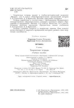 Музыка. Творческая тетрадь. 6 класс. 18