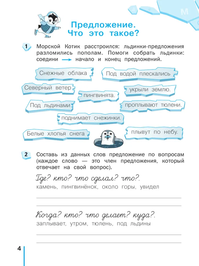 Пишу без ошибок. Русский язык. 2 класс. 11