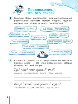 Пишу без ошибок. Русский язык. 2 класс. 11