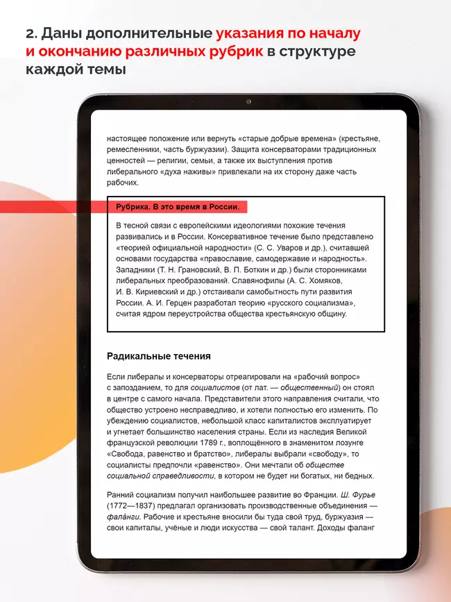 История. Всеобщая история. История Нового времени. XIX—начало XX века. 9 класс (для обучающихся с нарушением зрения) 23
