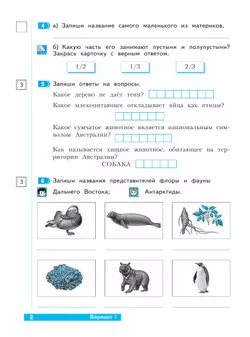 Окружающий мир. 4 класс. Что я знаю. Что я умею. Тетрадь проверочных работ. В 2 частях. Часть 2 19
