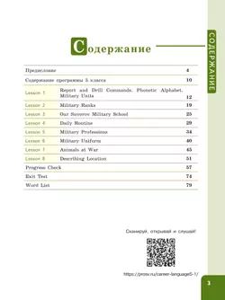 Английский язык. Первые шаги в военной карьере. 5 класс 7