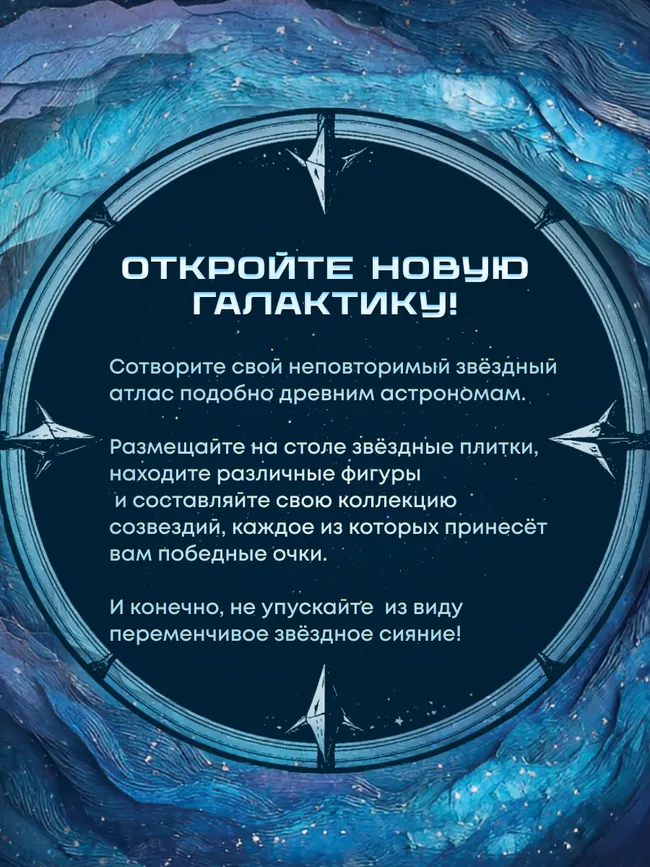 Новая галактика. Настольная игра 43
