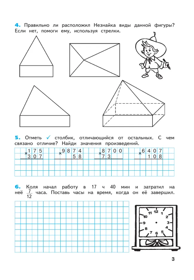 Математика. Рабочая тетрадь. 4 класс. В 2 частях. Часть 2 24